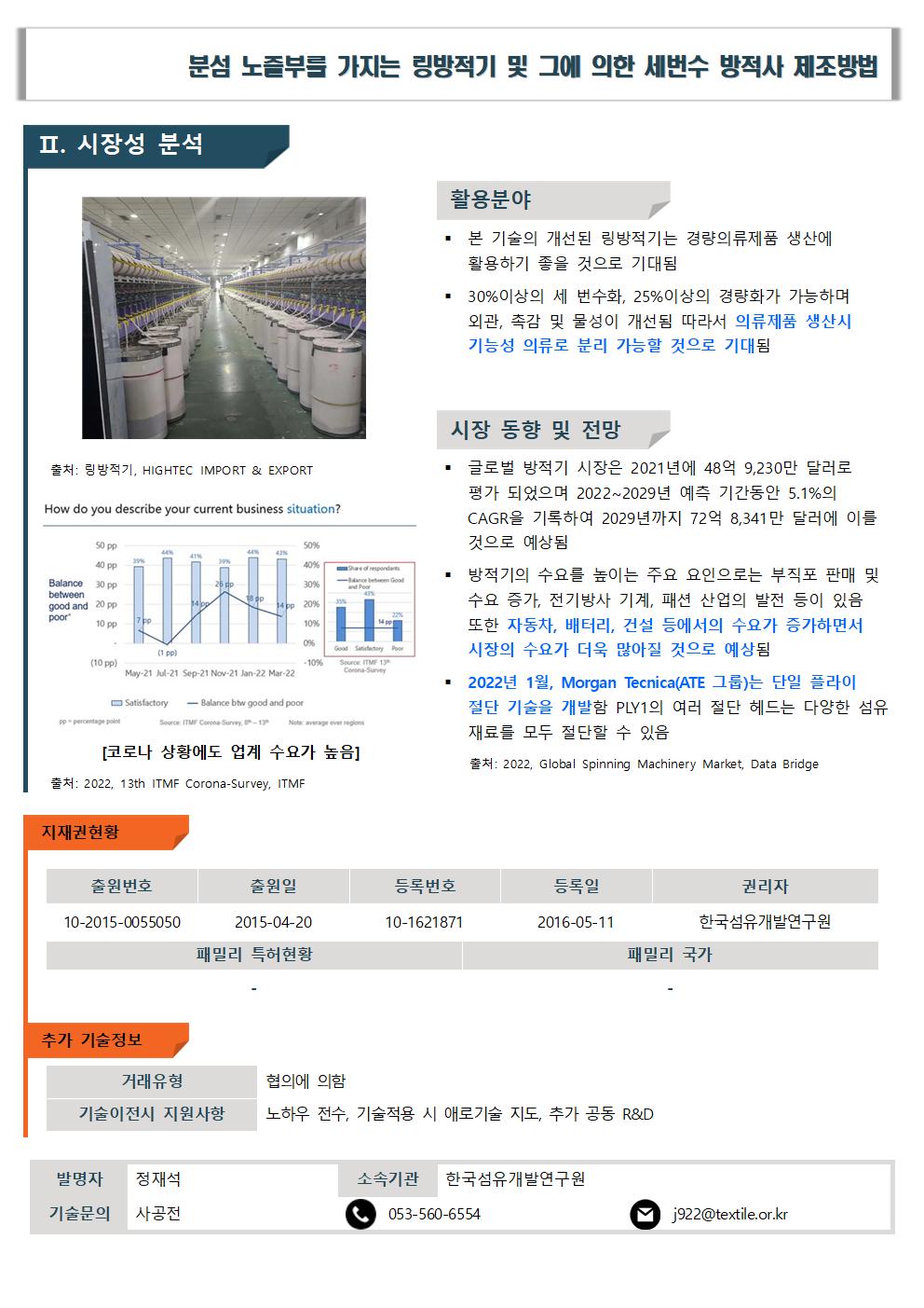 한국섬유개발연구원