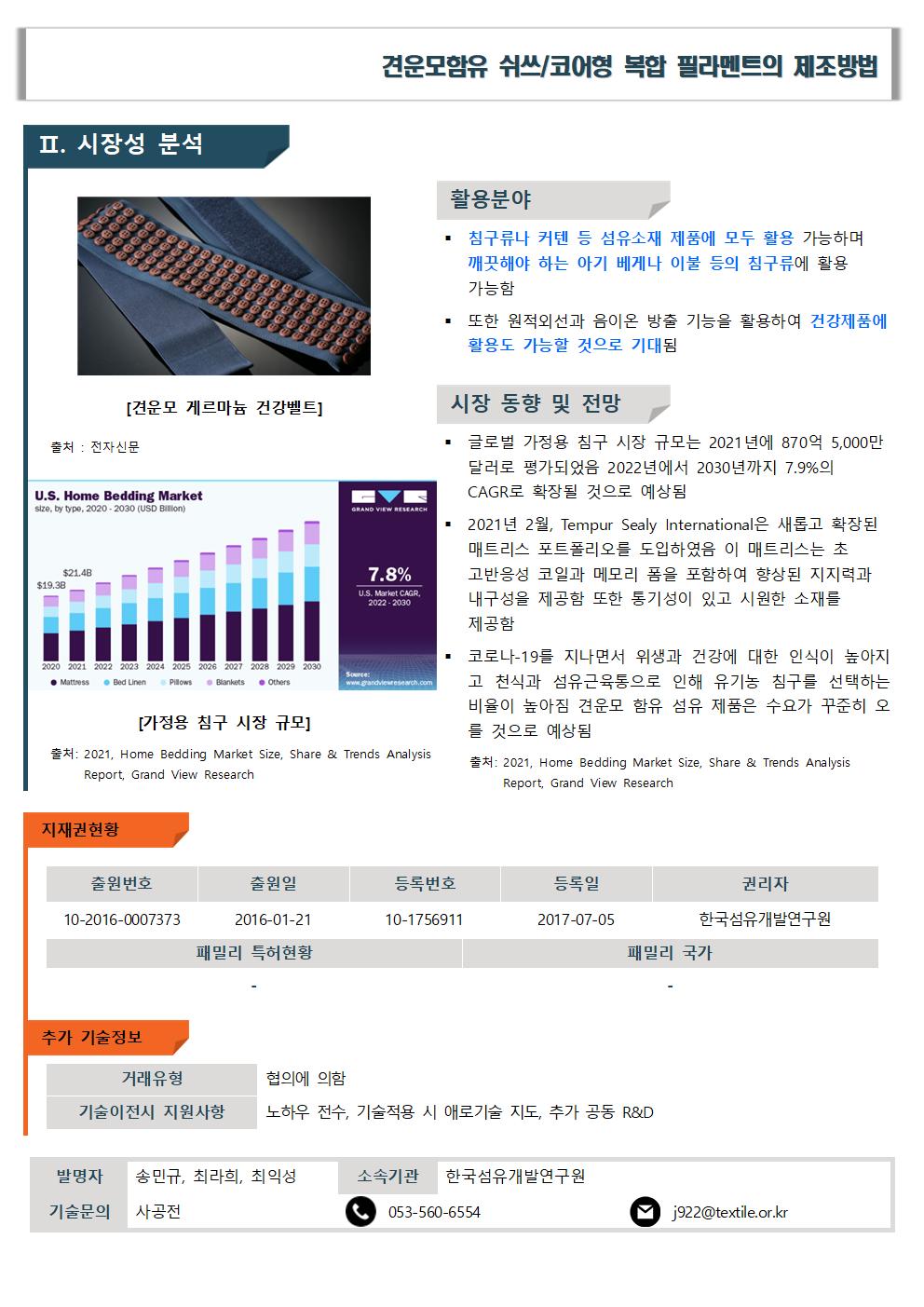 한국섬유개발연구원