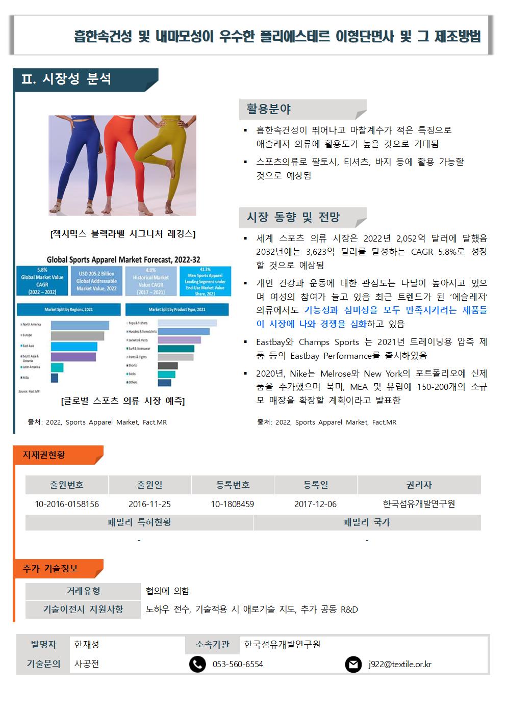 한국섬유개발연구원