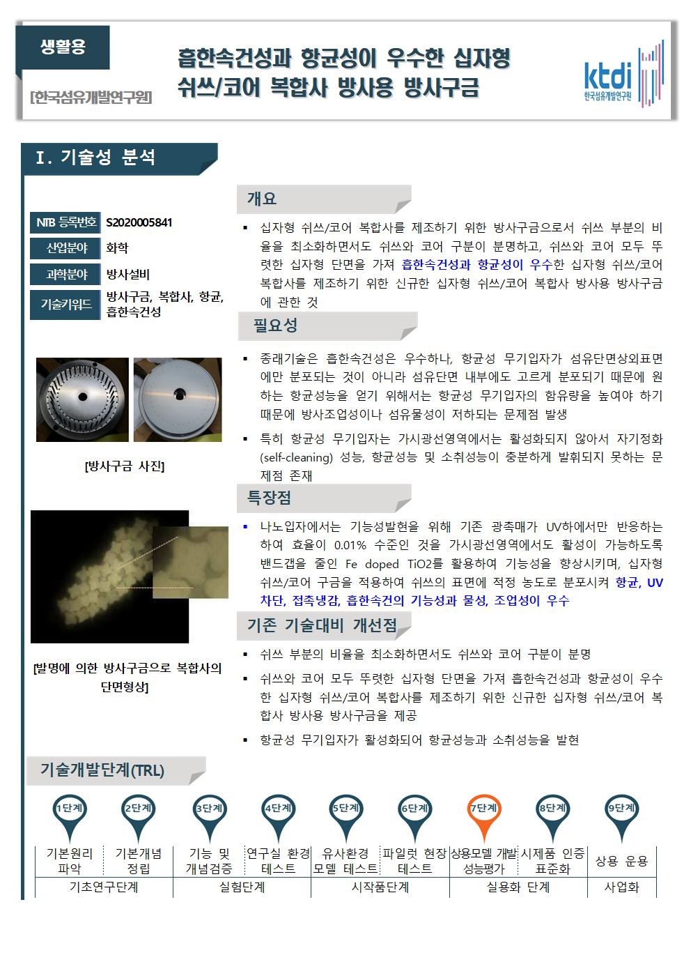 한국섬유개발연구원