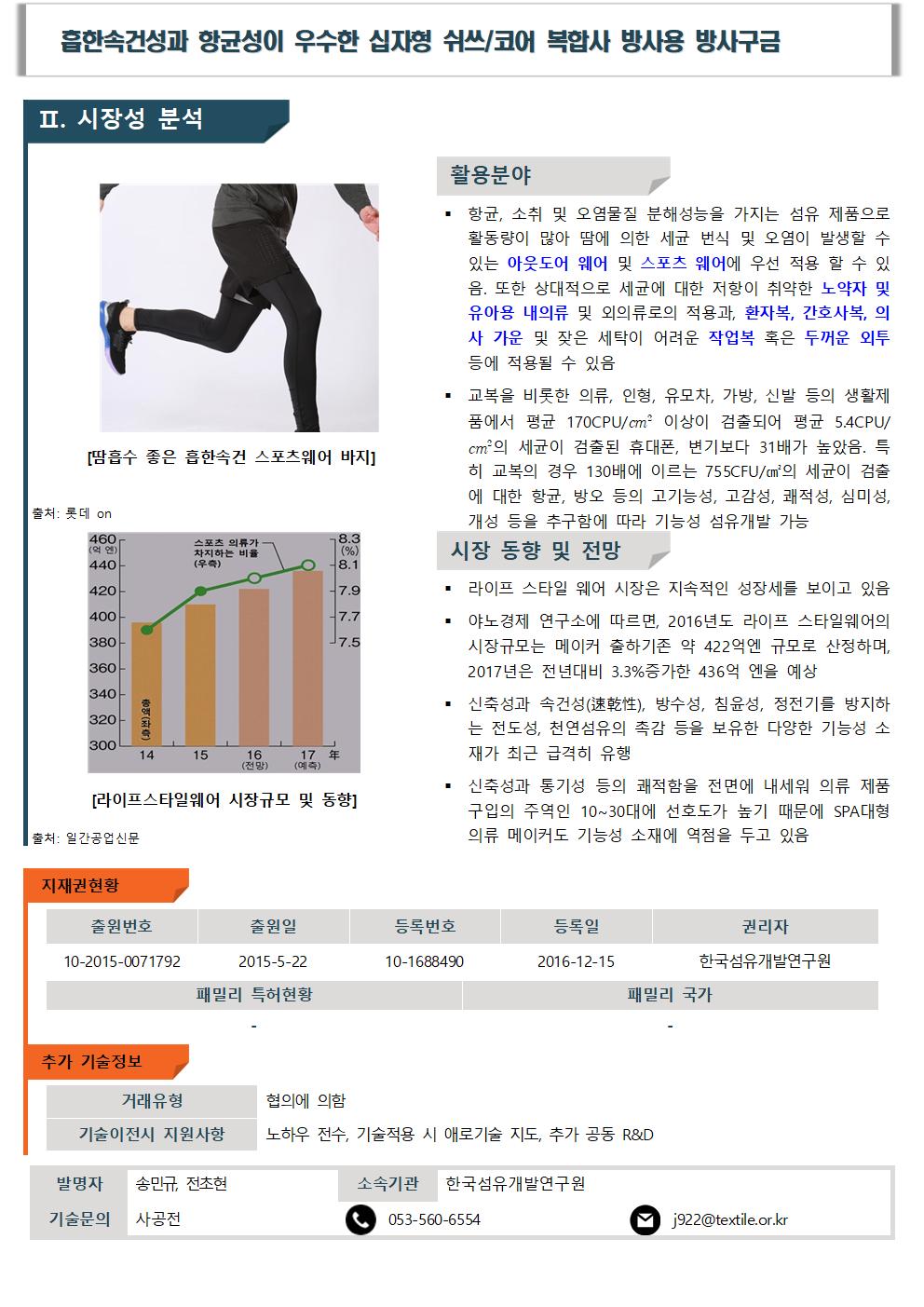 한국섬유개발연구원